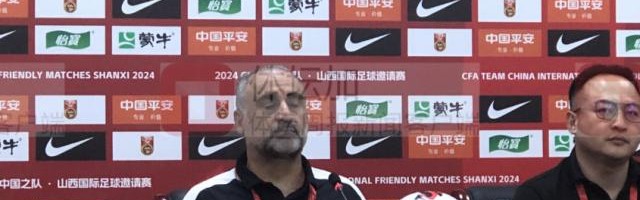 登录入口-​伊朗国青主帅：人员不足输掉比赛 中国表现有进步